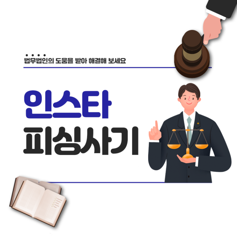 인스타피싱사기 유형별 수법과 디엠 사기 대응 방법