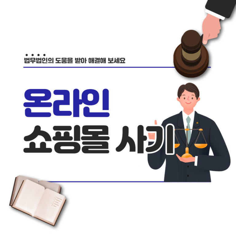 0324_온라인쇼핑몰 사기