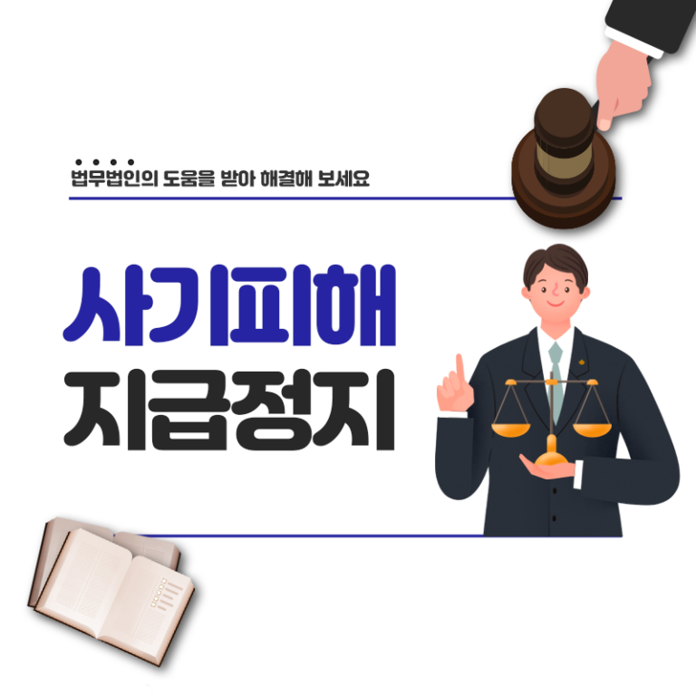 0504_사기피해 지급정지